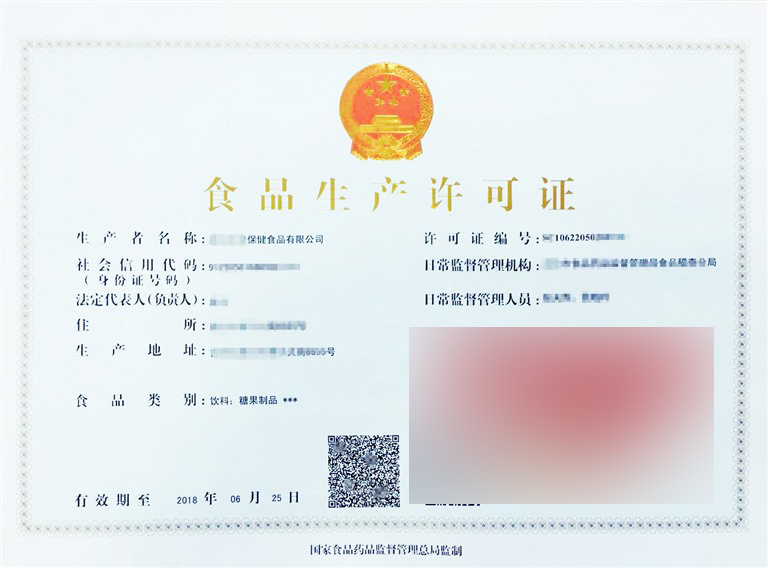 广州食品生产许可证